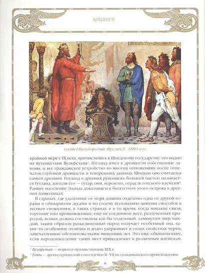 Викинги - фото 5