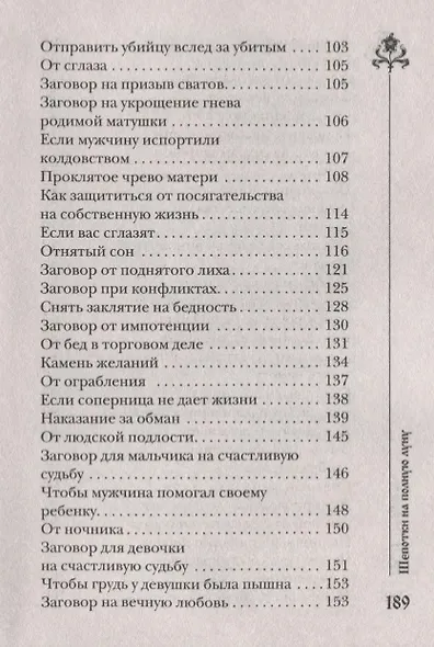 Шепотки на полную луну - фото 5