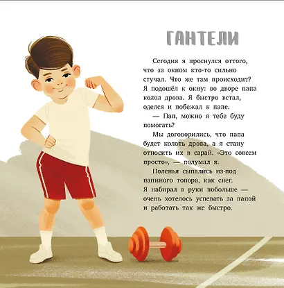 Мечты. 25 Историй и рассказов для первого чтения - фото 2