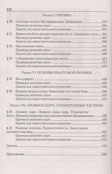 Физика. Пособие-репетитор для подготовки к централизованному тестированию - фото 5