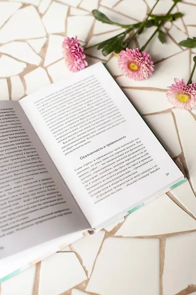 Само спокойствие. Научно обоснованные практики, которые помогут справиться с напряжением в повседневной жизни - фото 6