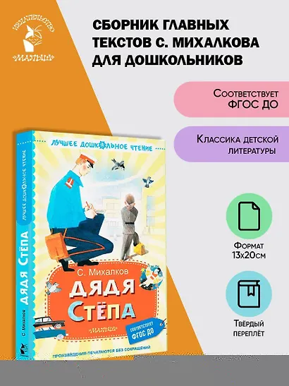 Дядя Стёпа - фото 4