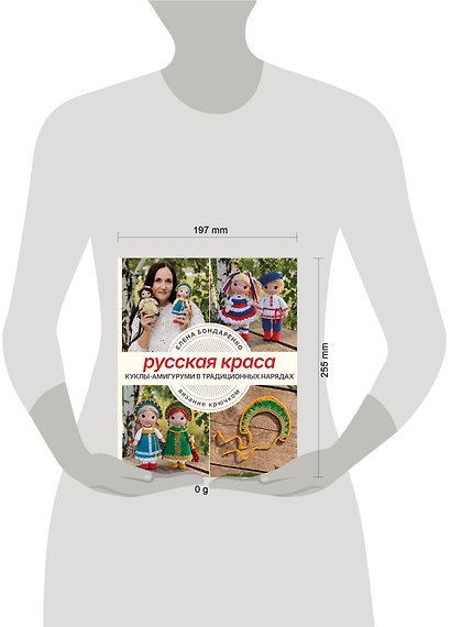 Русская краса. Куклы-амигуруми в традиционных нарядах. Вязание крючком - фото 4