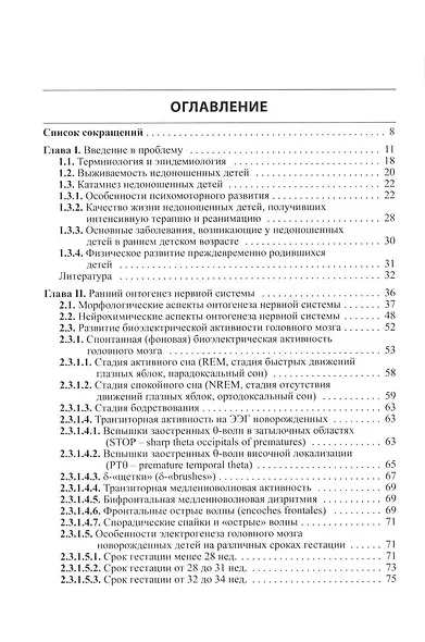 Неврология недоношенных детей - фото 2
