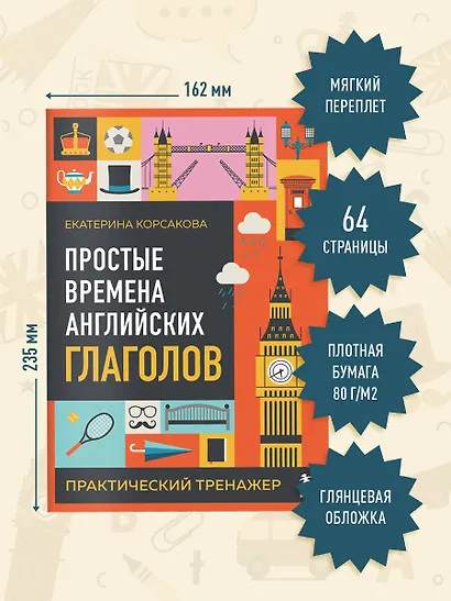 Простые времена английских глаголов. Практический тренажер - фото 8