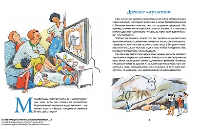Мультфильмы. Секреты анимации - фото 2
