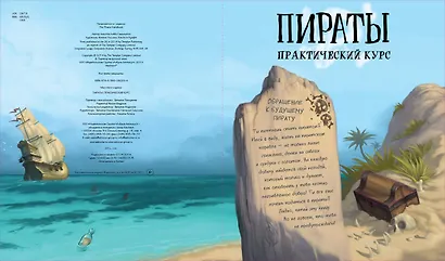 Пираты. Практический курс - фото 2