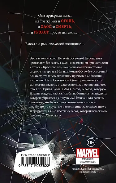 Черная Вдова. Красная метка : фантастический роман - фото 2