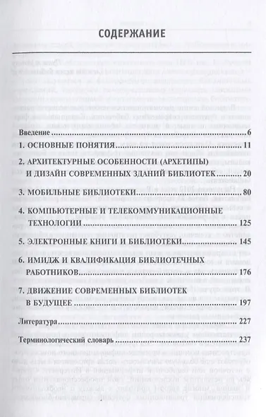 Библиотековедение. История библиотек и их современное состояние - фото 2