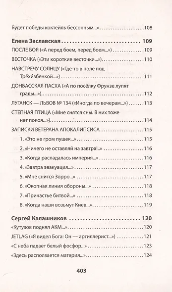 Воскресшие на Третьей мировой. Антология военной поэзии 2014 - 2022 гг. Стихи - фото 7