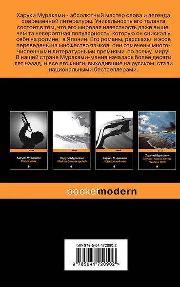 Норвежский лес. Бесцветный Цкуру Тадзаки и годы его странствий (комплект из 2 книг) - фото 2