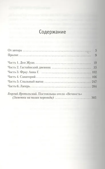 Белый отель - фото 2