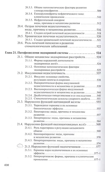 Патологическая физиология - фото 12