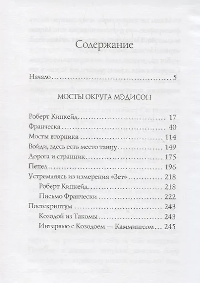 Мосты округа Мэдисон: роман - фото 2