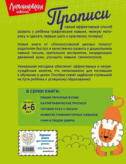 Готовим руку к письму - фото 2