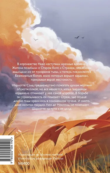 Из стали и соломы - фото 2