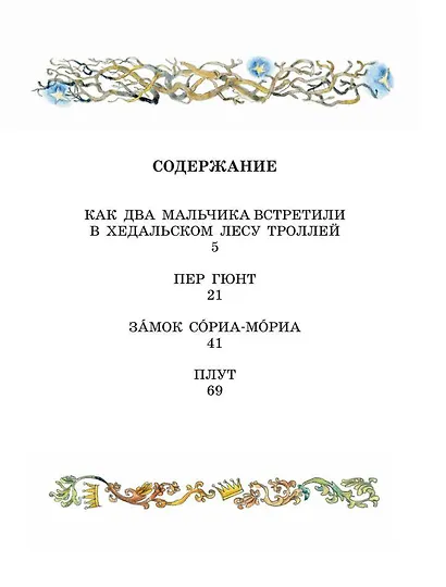 Про троллей. Сказки - фото 8