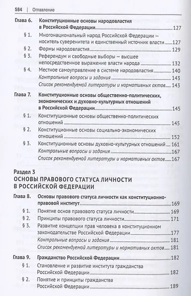 Конституционное право. Учебник для бакалавров - фото 4