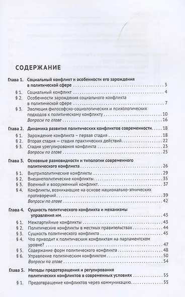 Политическая конфликтология. Учебное пособие - фото 2