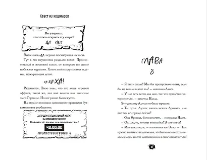 Квест из кошмаров - фото 6