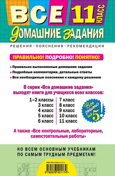 Все домашние задания: 11 класс: решения пояснения рекомендации. 4-е изд. испр. и доп. - фото 2