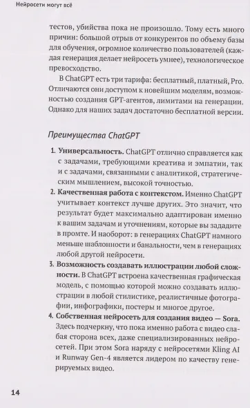 Нейросети могут всё: 254 универсальных промта для счастливой, здоровой и яркой жизни - фото 6