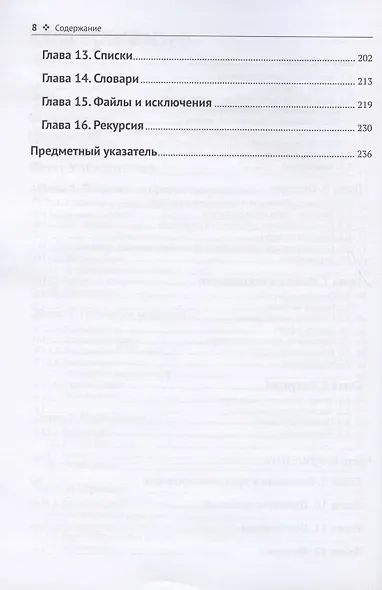 Python. Сборник упражнений. Введение в язык Python с задачами и решениями - фото 4