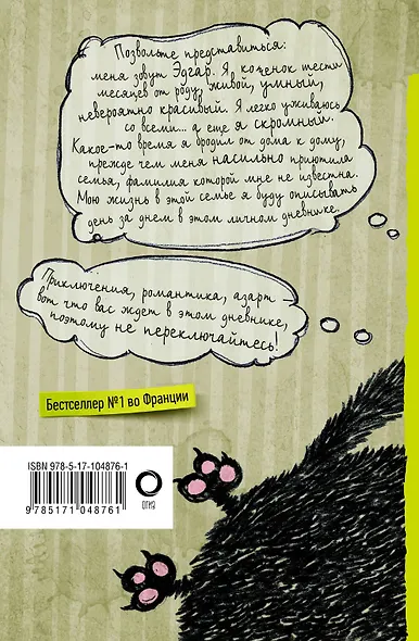 Дневник дебильного кота - фото 2