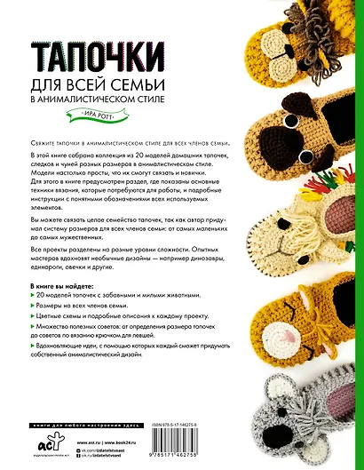 Тапочки для всей семьи в анималистическом стиле - фото 2