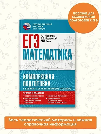 ЕГЭ. Математика. Комплексная подготовка к единому государственному экзамену: теория и практика - фото 4
