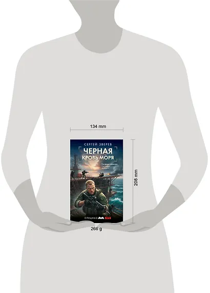 Черная кровь моря - фото 4