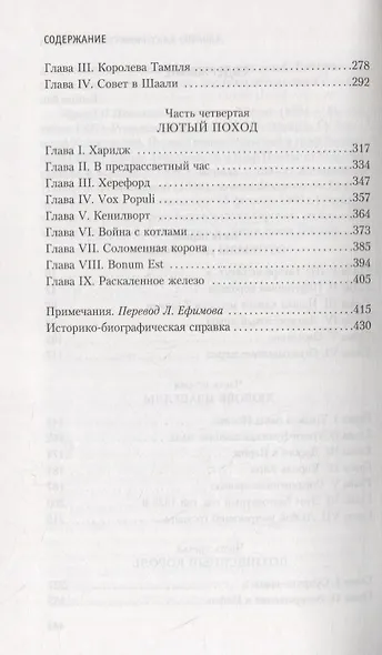 Французская волчица - фото 15