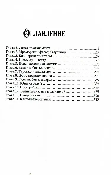 Орден Крона. Банда Изгоев - фото 2