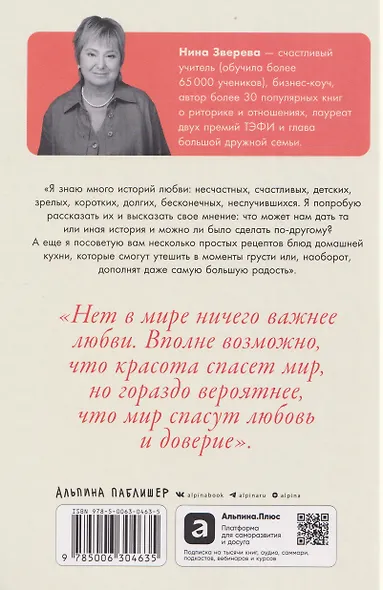 Всё, что я знаю о любви: Непридуманные истории о чувствах в любом возрасте - фото 2