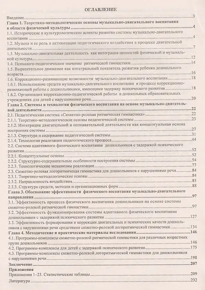 Музыкально-двигательное физическое воспитание дошкольников. ФГОС ДО - фото 2
