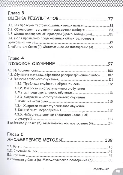 Занимательная Манга. Машинное обучение - фото 3