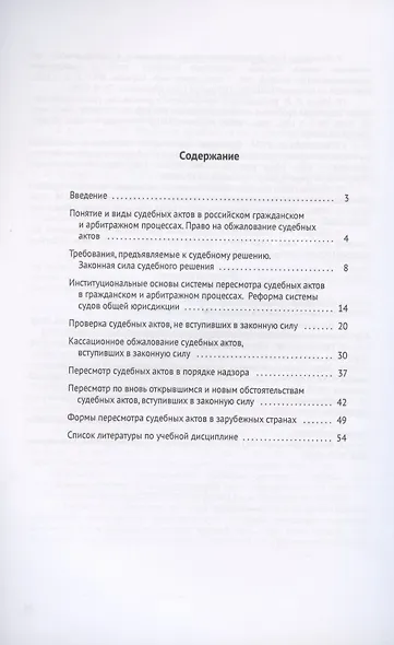Рабочая тетрадь для самостоятельной работы студента по дисциплине "Судебные постановления и их пересмотр в гражданском судопроизводстве" - фото 2