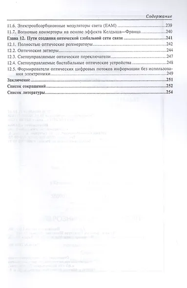 Волоконно-оптические сети и системы связи. Учебное пособи - фото 5