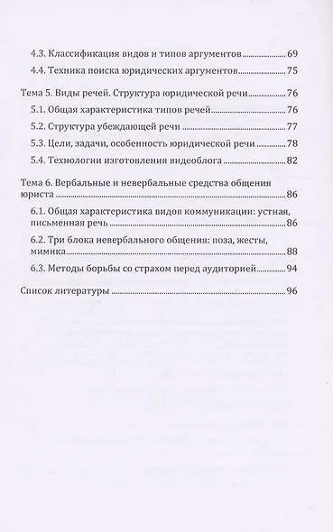 Культура речи и риторика для юристов - фото 3