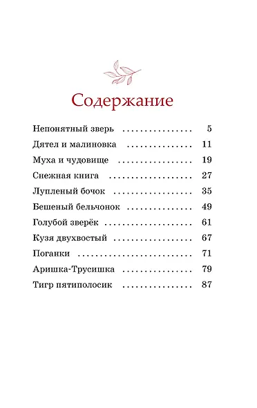 Рассказы о животных - фото 7