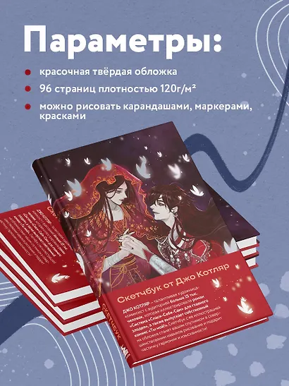 Скетчбук от Джо Котляр (оригинальный формат маньхуа) - фото 5