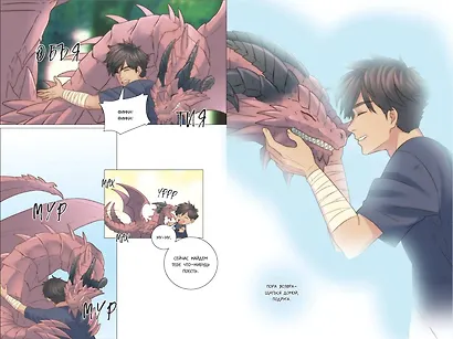 Невеста принца-дракона. Том 1. OEL-манга - фото 12