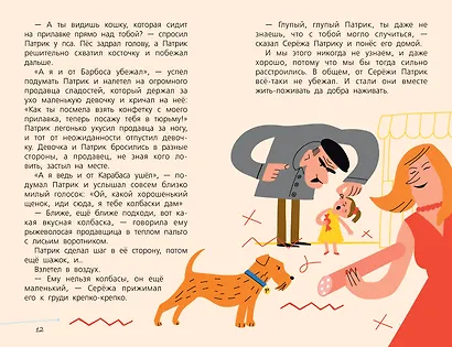 Пишем сказки с Максимом Кронгаузом - фото 9