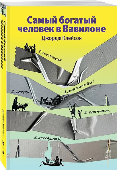 Самый богатый человек в Вавилоне - фото 3