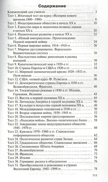Всеобщая история. Новейшая история. 9 класс. 3-е изд., перераб. ФГОС - фото 2