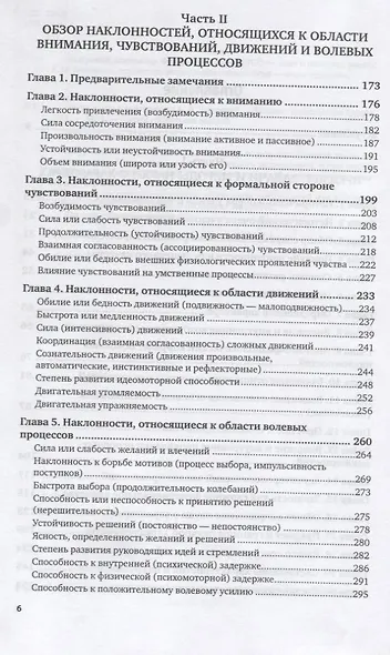 Очерк науки о характерах - фото 3