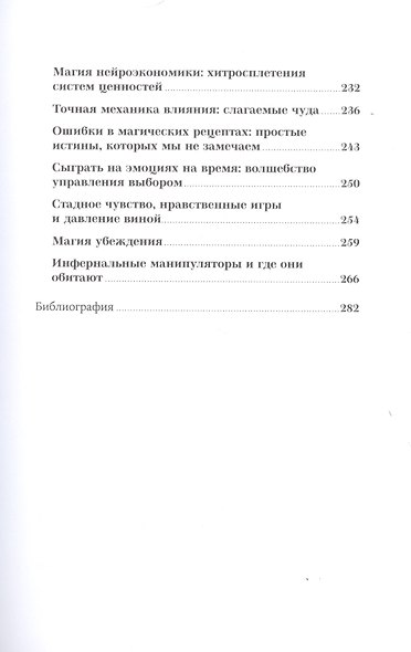Магия психотерапии: Как наука помогает изменить жизнь к лучшему - фото 4
