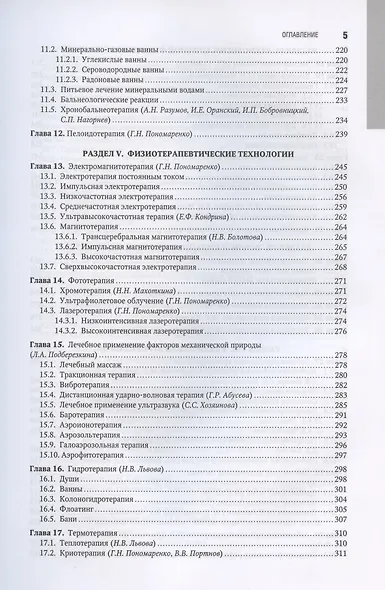 Санаторно-курортное лечение. Национальное руководство - фото 4