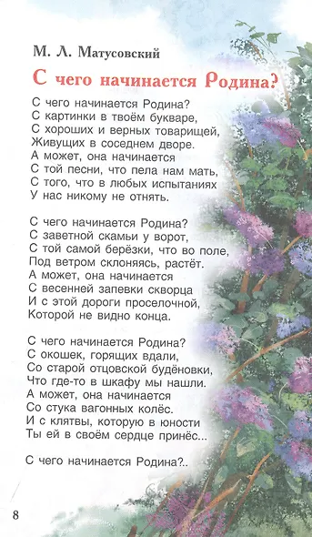 Это Родина моя! Рассказы и стихи о России - фото 6