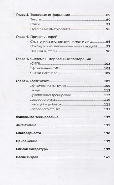 Суперпамять за семь шагов. Книга-тренинг - фото 3